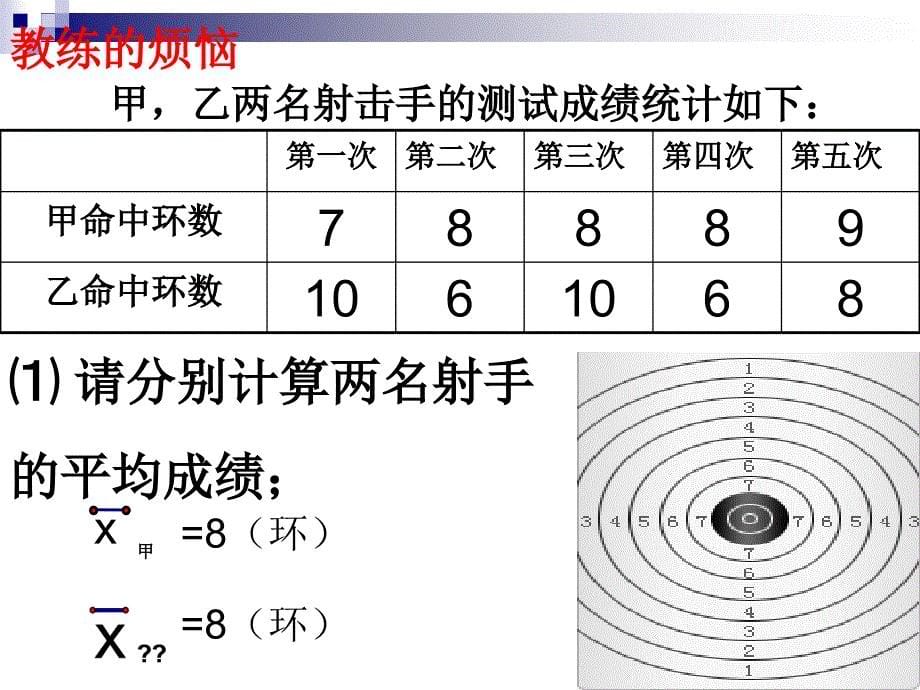 (50)   方差 中学八年数学课件 课件制作下载_第5页