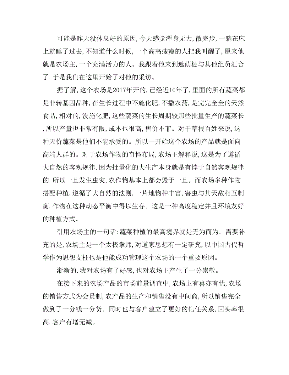 食品安全调查暑期社会实践报告_第2页