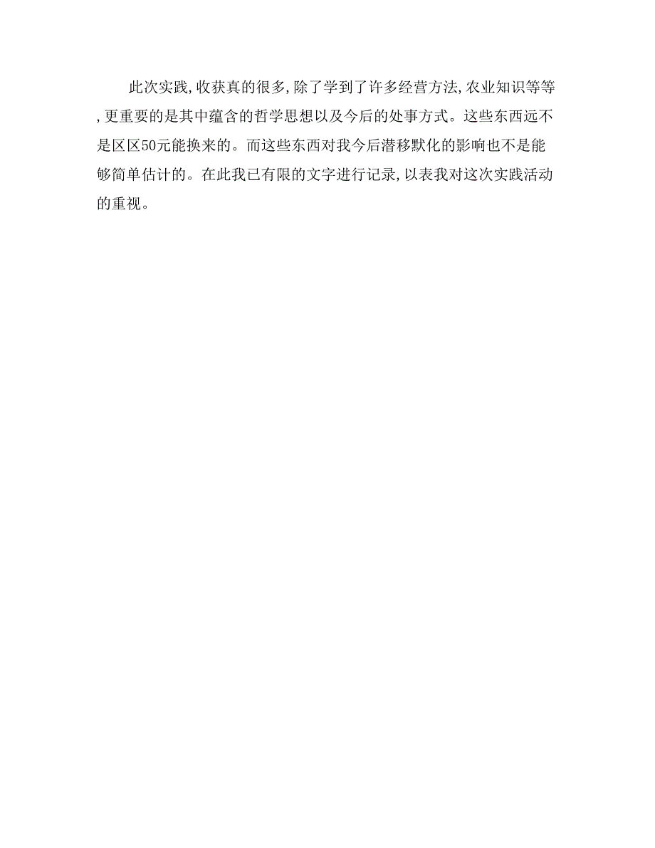 食品安全调查暑期社会实践报告_第4页