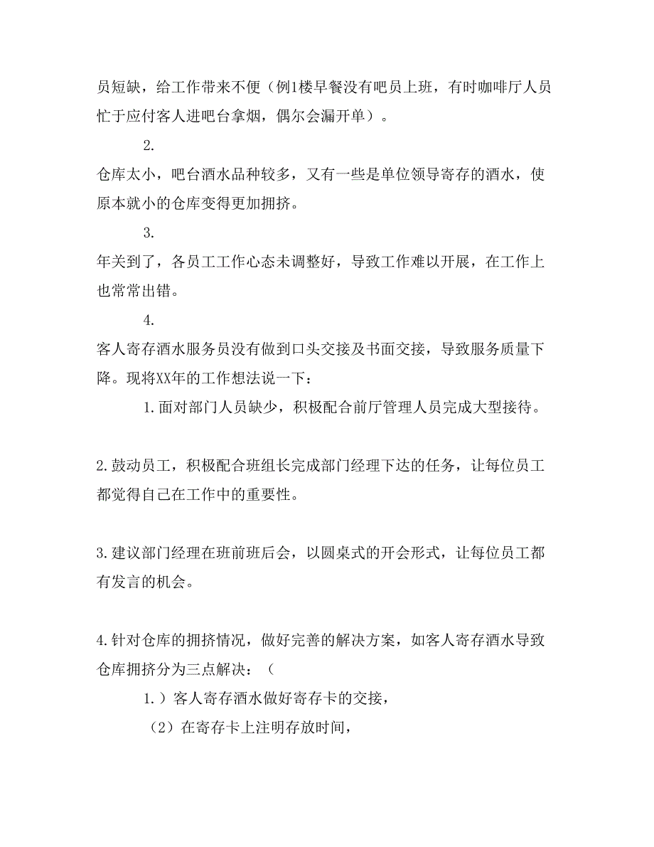 酒店员工年工作总结及年工作计划_第2页