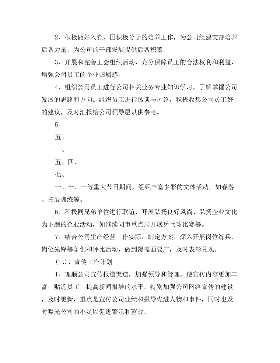 企业办公室工作计划表_第3页