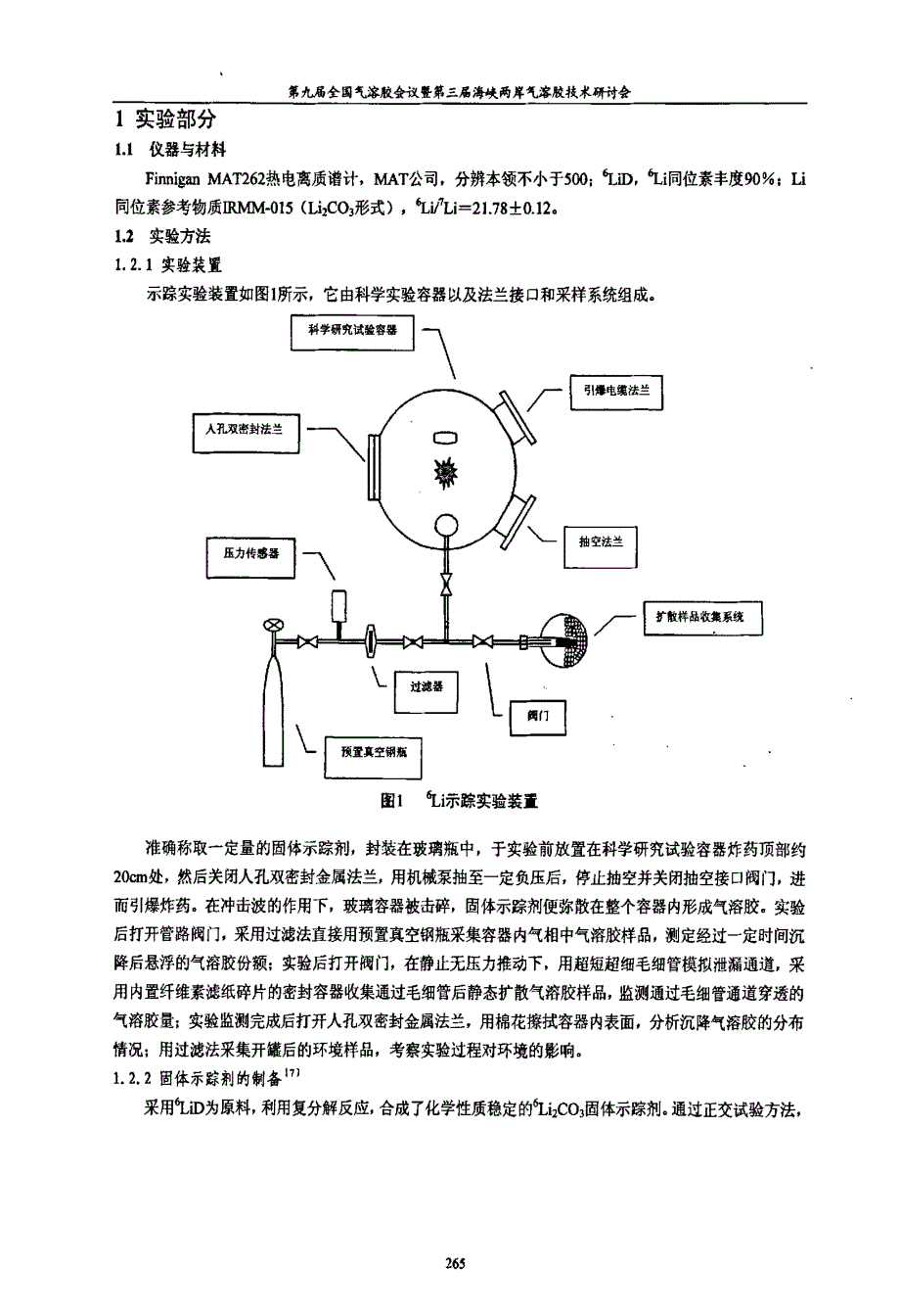 锂同位素在气溶胶特性示踪研究中的应用_第2页