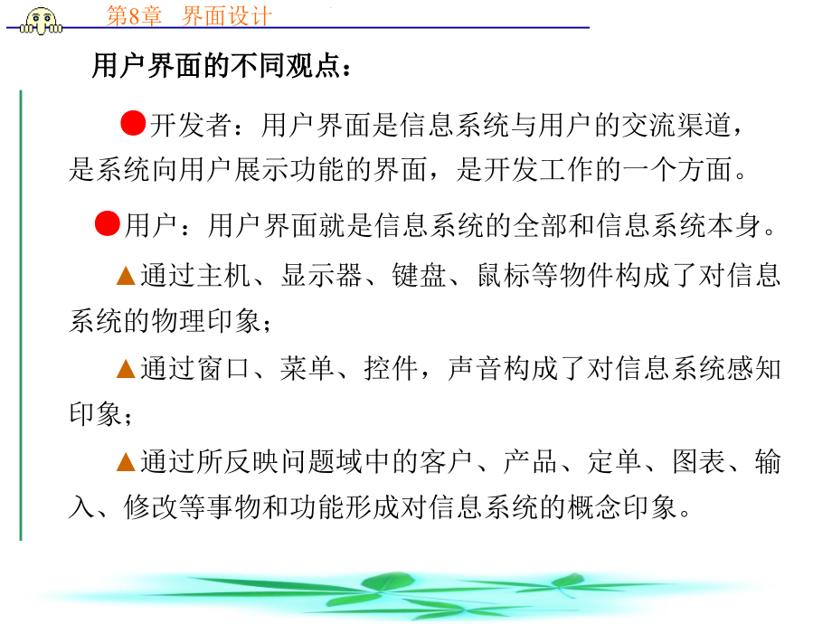 信息系统分析与设计 第8章界面设计_第3页