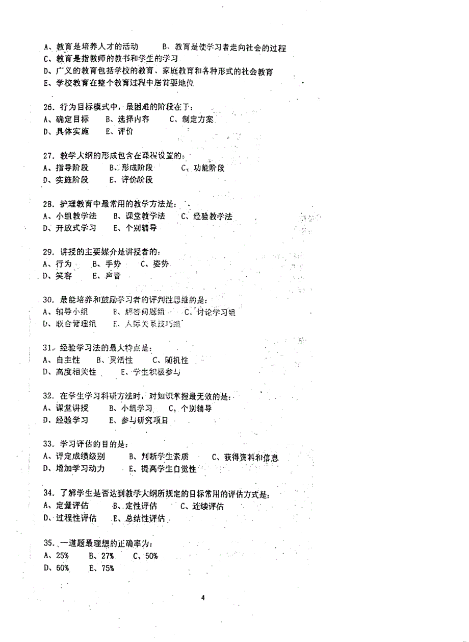 护理学综合2004中南大学(1)_第4页