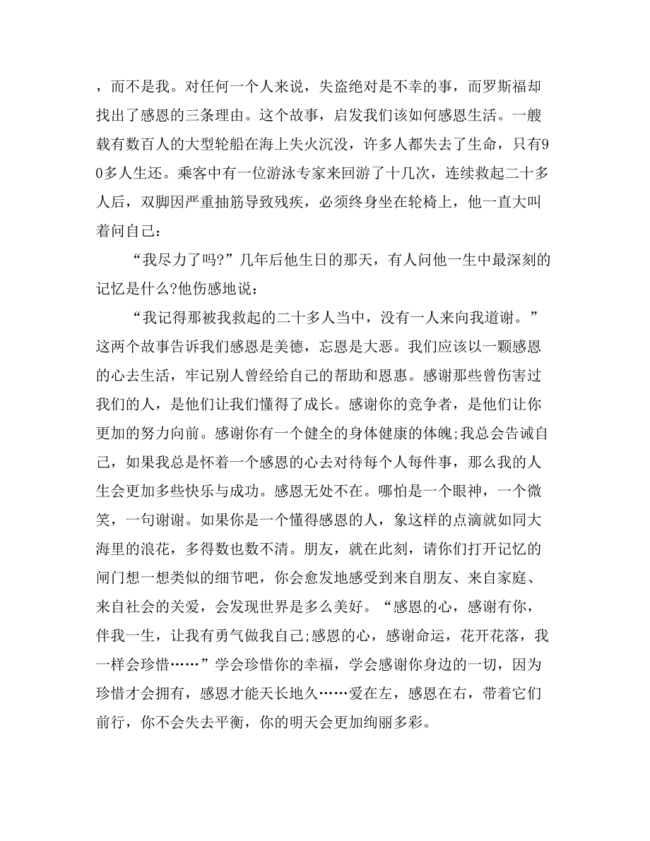 大学生感恩演讲稿范文精选_第2页