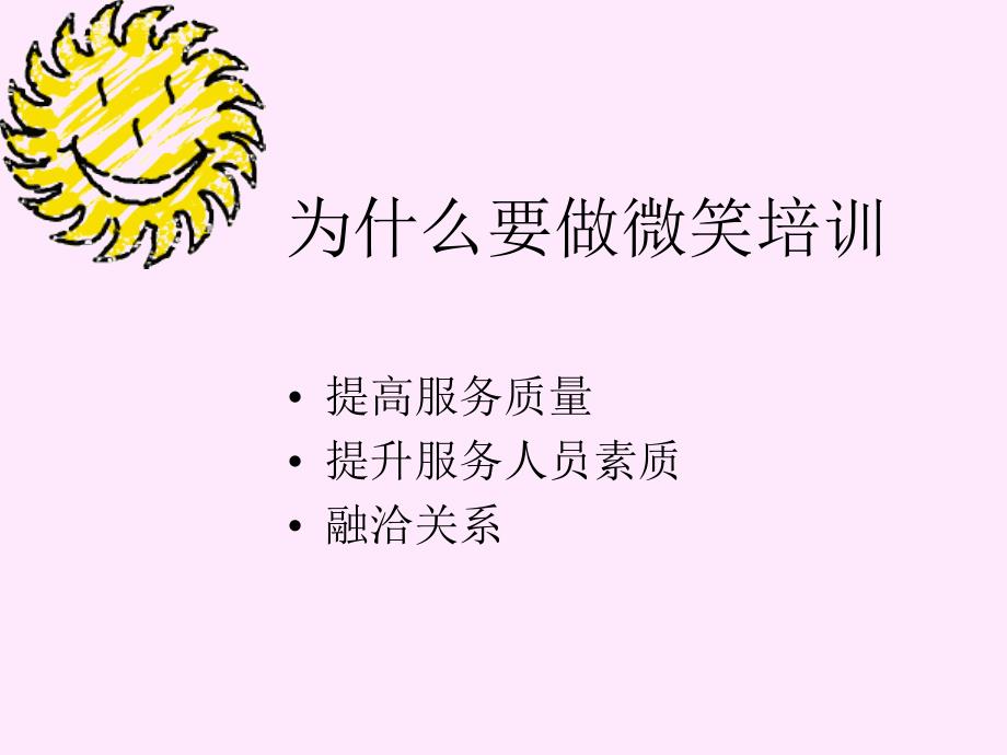 微笑的力量,学会微笑_第4页