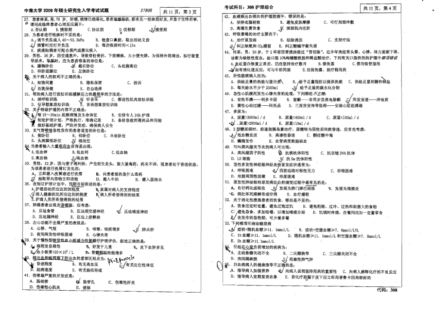 护理综合   中南大学         2009_第2页