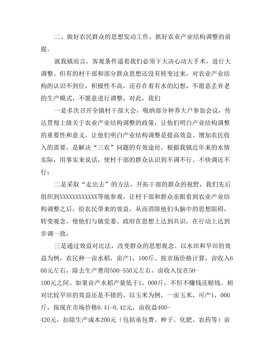 农业产业结构调整经验介绍材料_第4页