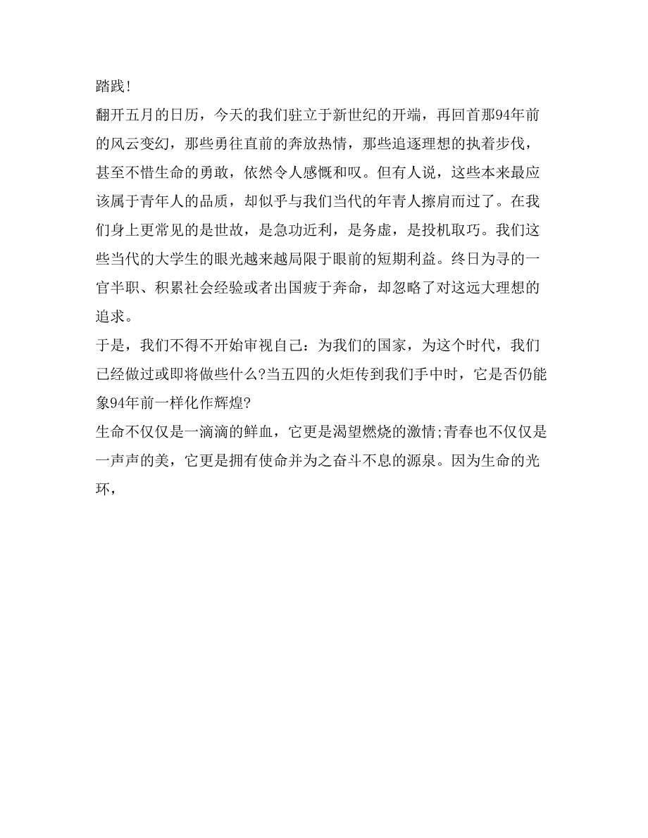 五四青年主题比赛演讲稿_第2页