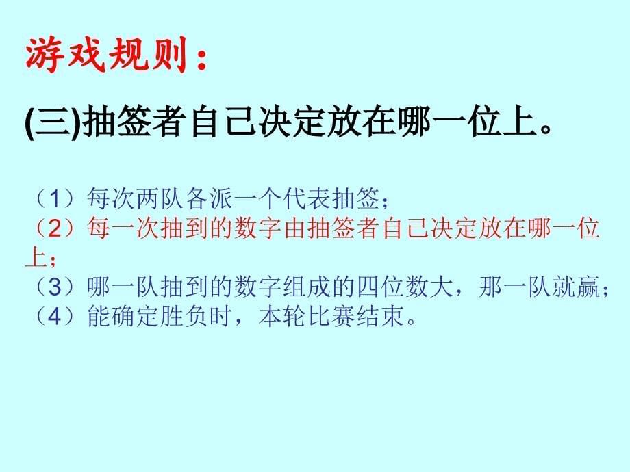 三年级数学上册万以内数比较数的大小课件苏教版公开课_第5页