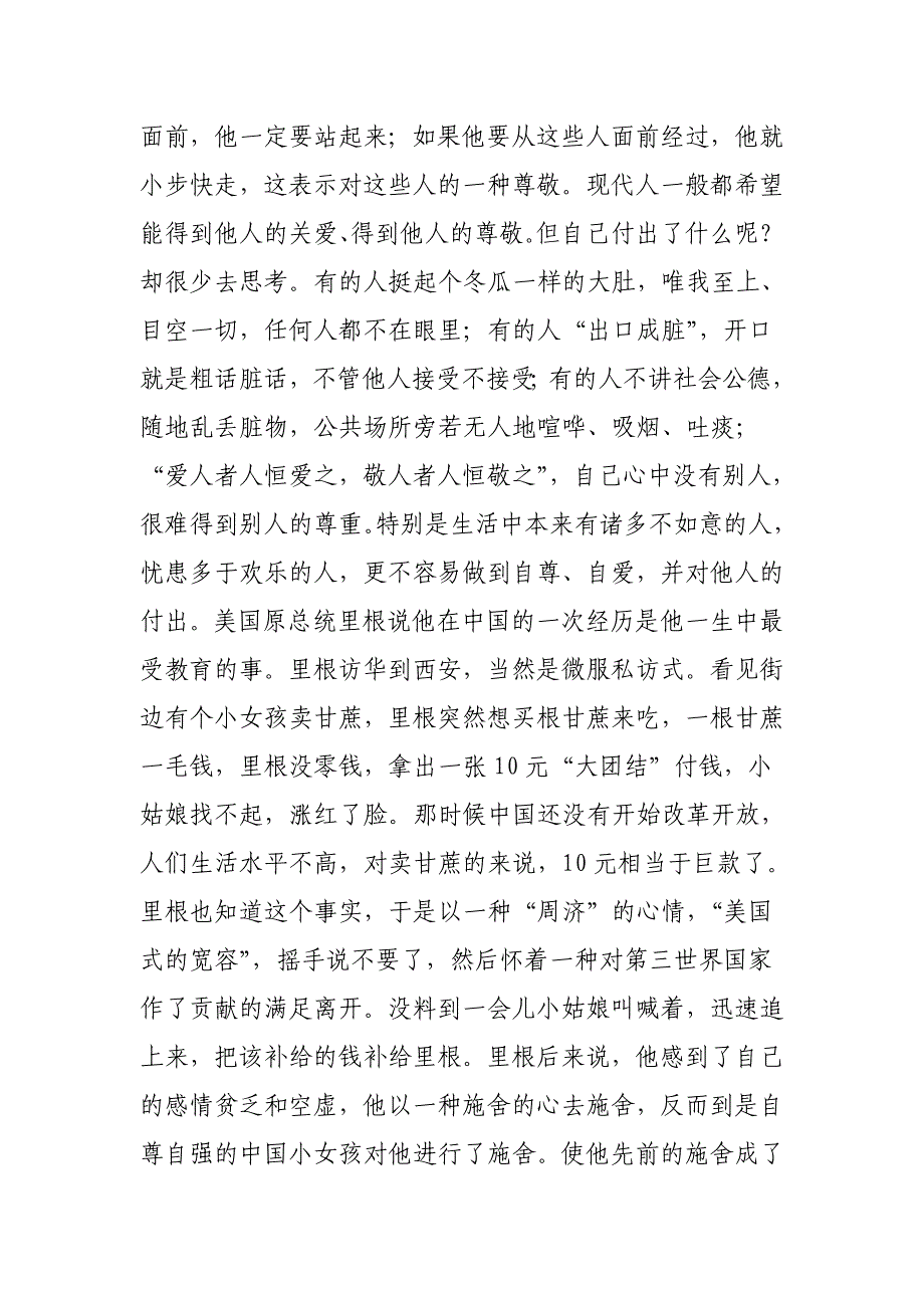 武警部队读于丹论语心得_第4页