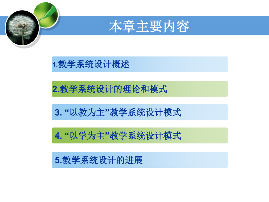 《教育技术学》-第五章：教学系统设计_第2页