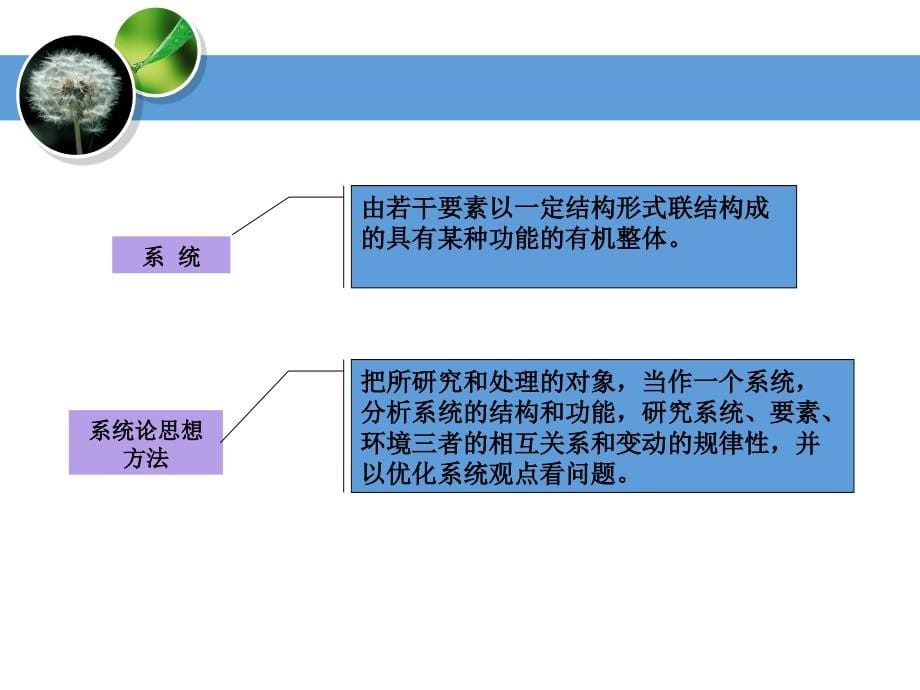 《教育技术学》-第五章：教学系统设计_第5页