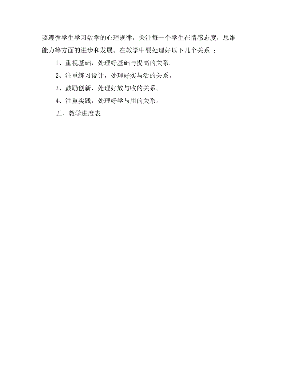 第六册小学数学教学计划_第2页