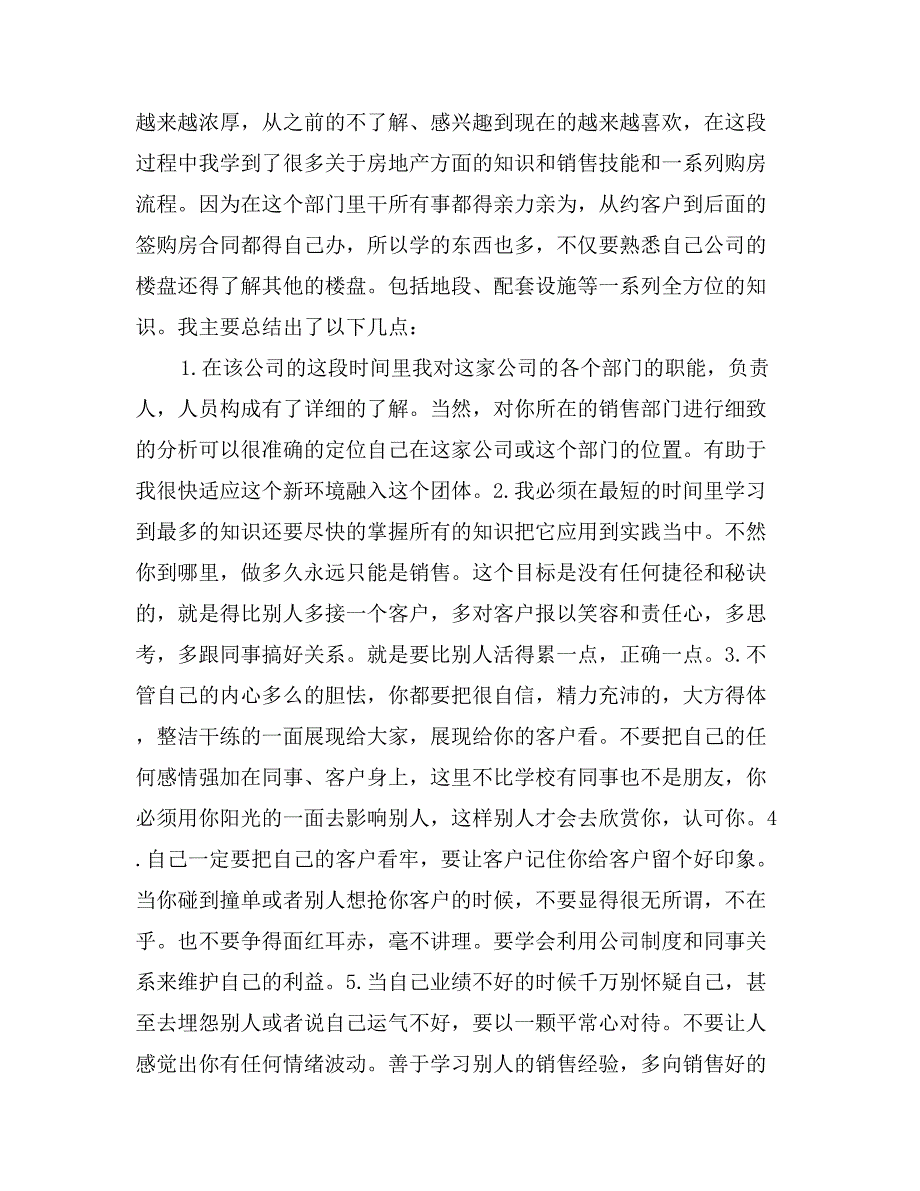 房地产公司置业顾问实习报告范文_第4页