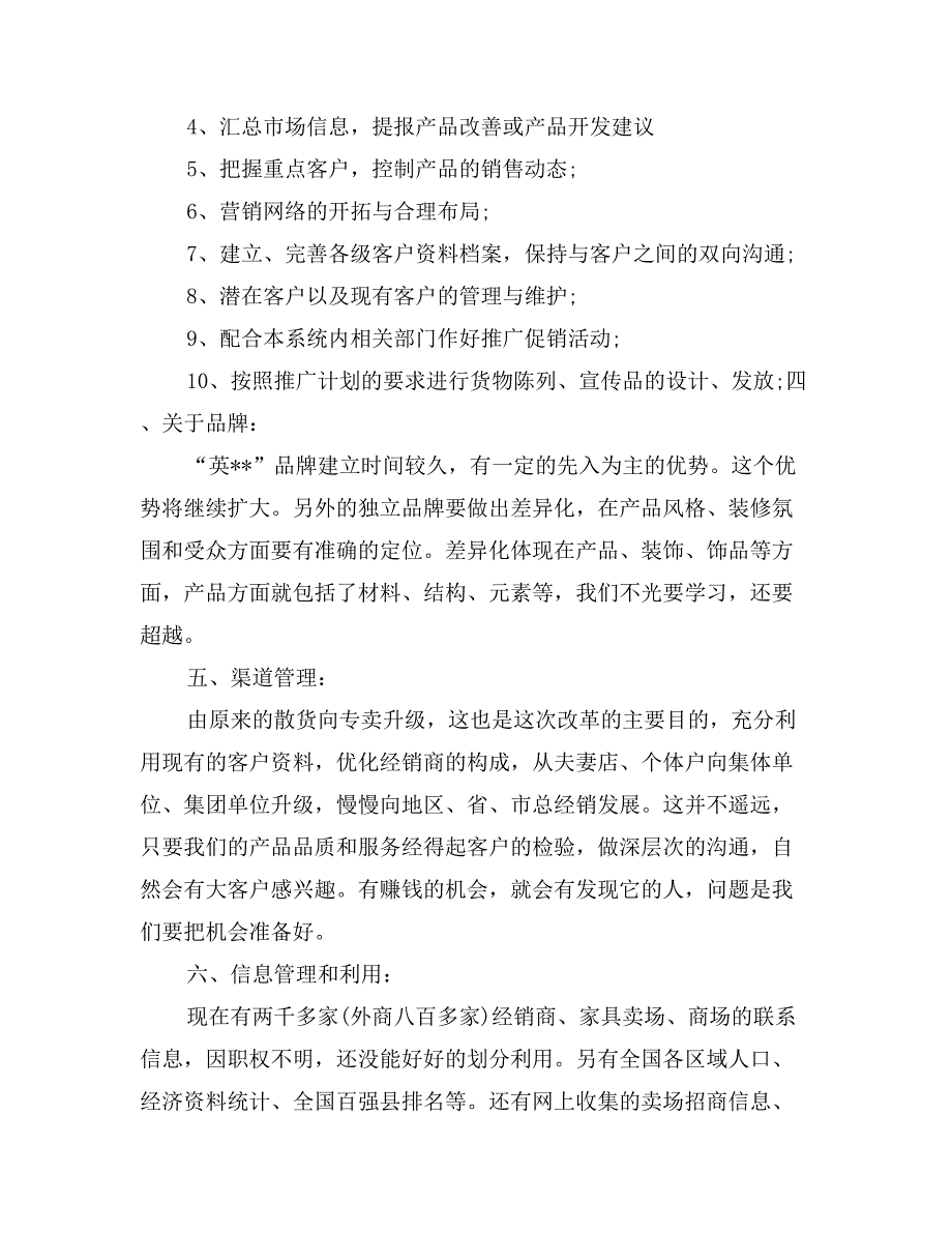 销售总监年度工作计划3篇_第2页