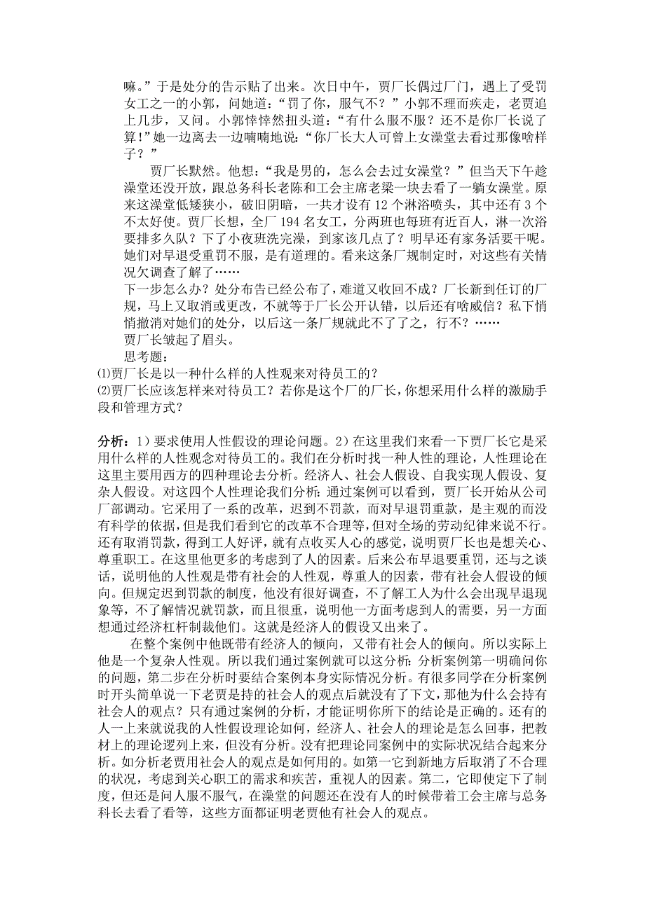 2006秋教管本＜人力资源管理＞面授辅导作业及形成性考核作业_第3页