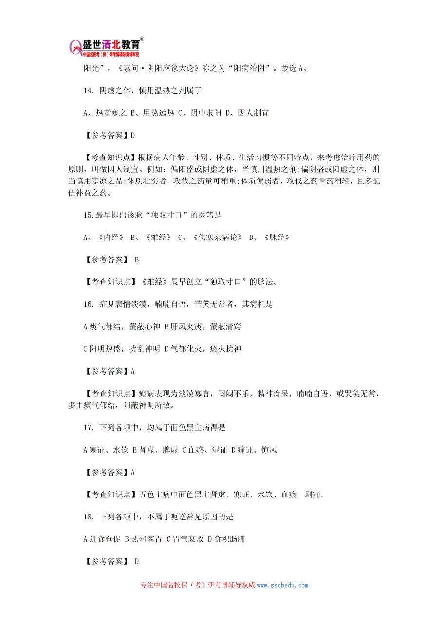 2015年中医综合科目考研真题及答案_第4页