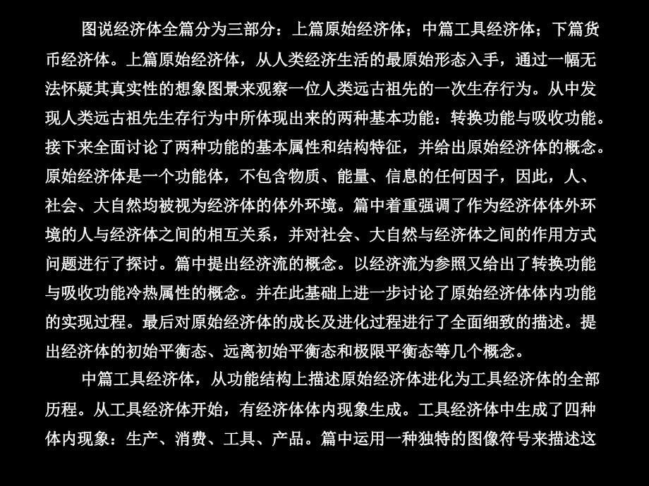 图说经济体—一个很有意思的讲座_第5页