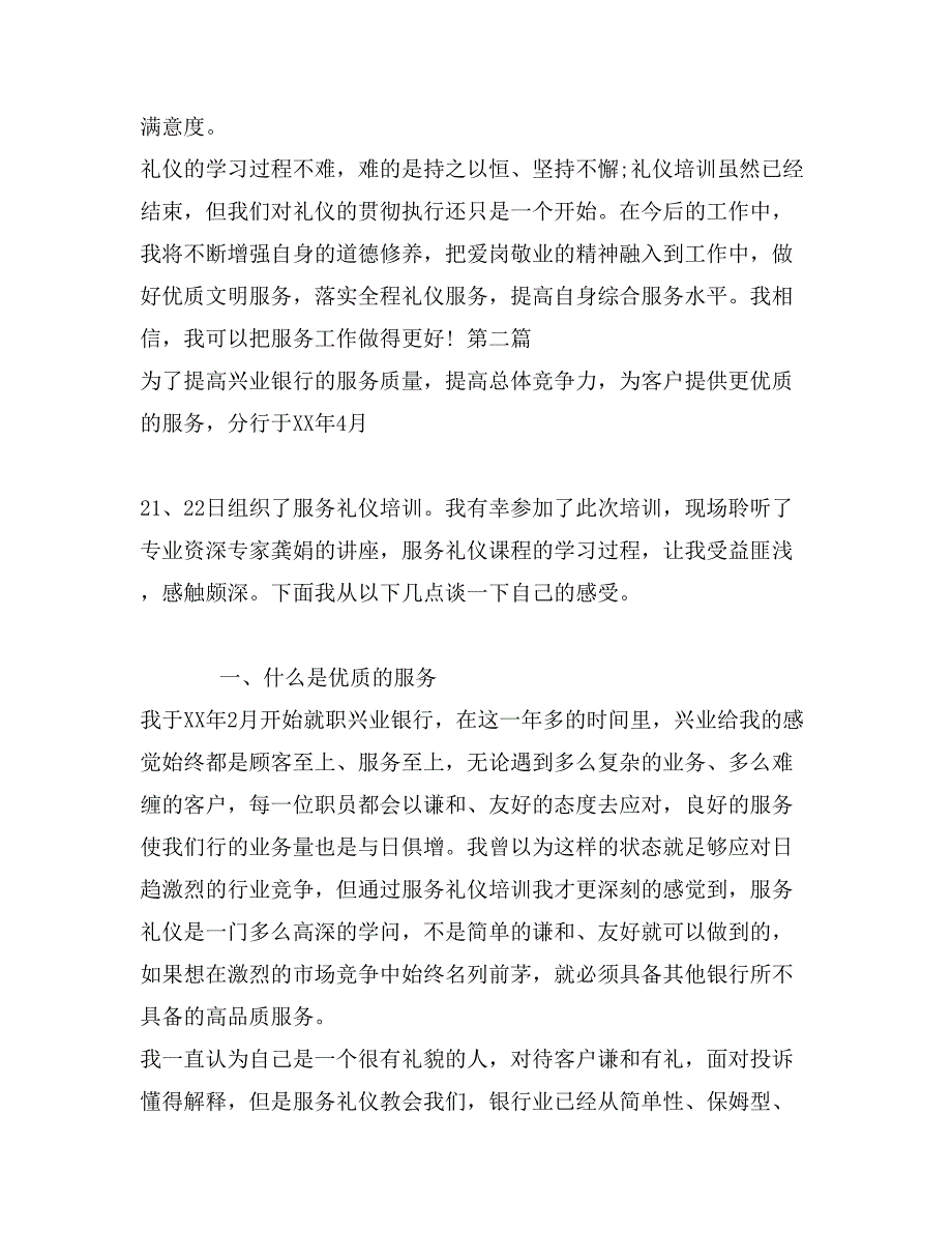 银行服务礼仪培训心得_第2页