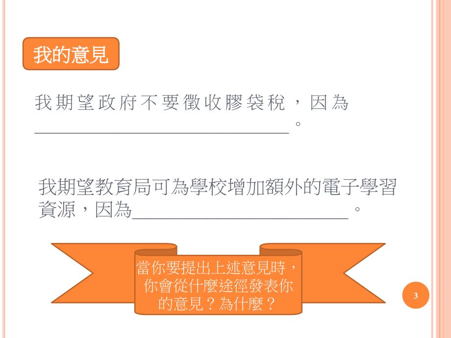 关心社会—向政府表达意见的渠道与方法_第3页