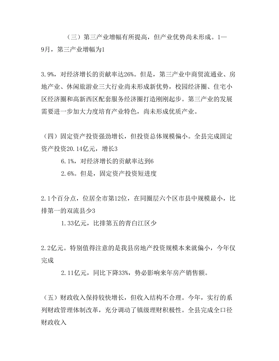 县长在全县经济工作促进会上的讲话_第3页