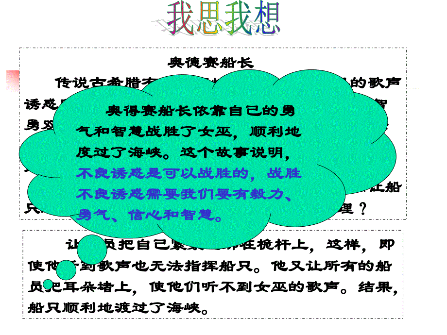 奥德赛船长 传说古希腊有一个海峡女巫,她用自己的歌声诱惑_第1页