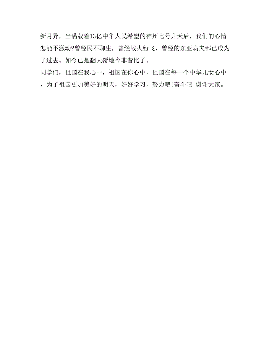 国旗下的演讲稿：祖国在我心中_第2页