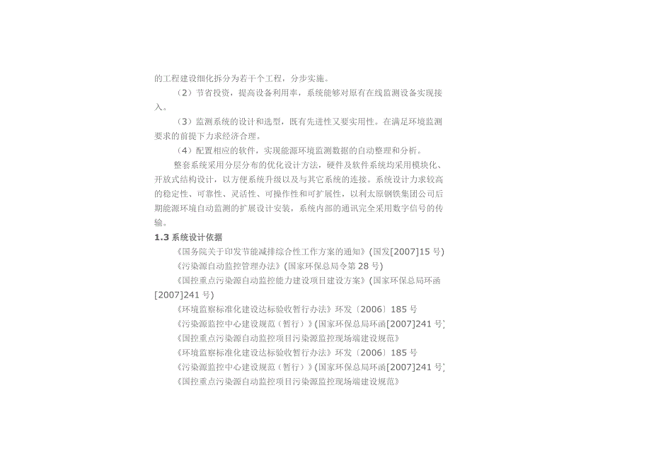 钢铁环境在线监测监控系统建设_第2页