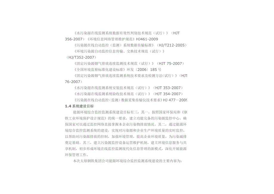 钢铁环境在线监测监控系统建设_第3页