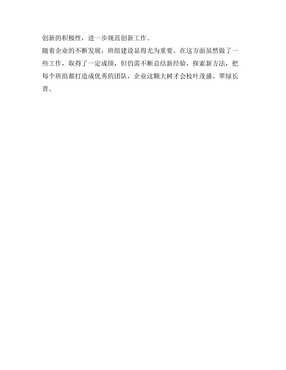 技术创新小组经验交流材料_第3页