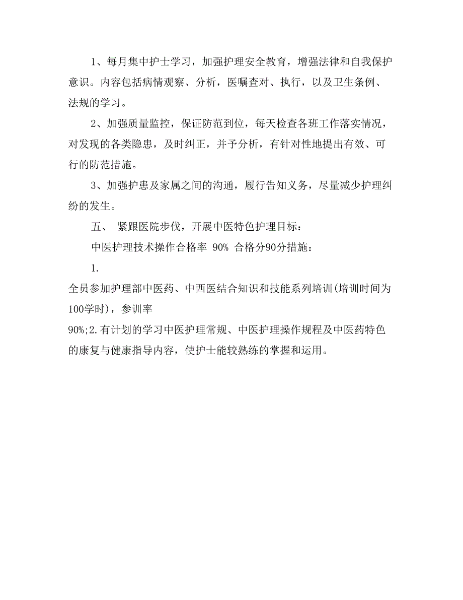 2017年门诊护理工作计划范文_第3页