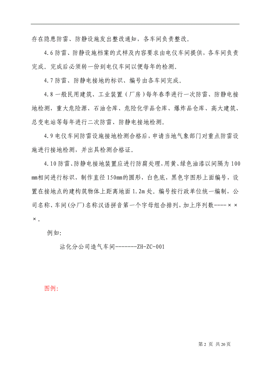 防雷防静电安全管理制度_第2页