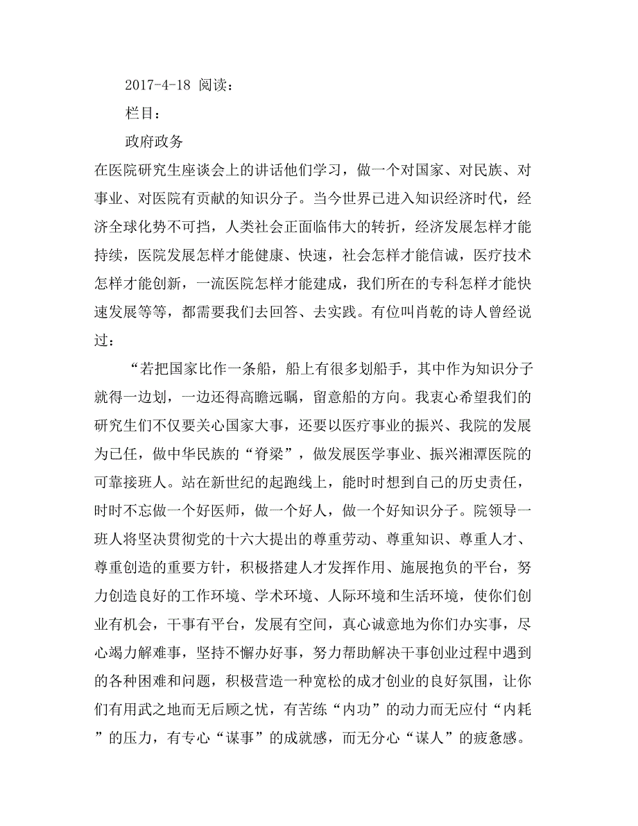 在医院研究生座谈会上的讲话_第4页