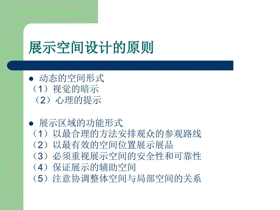 展示环境的空间设计_第5页