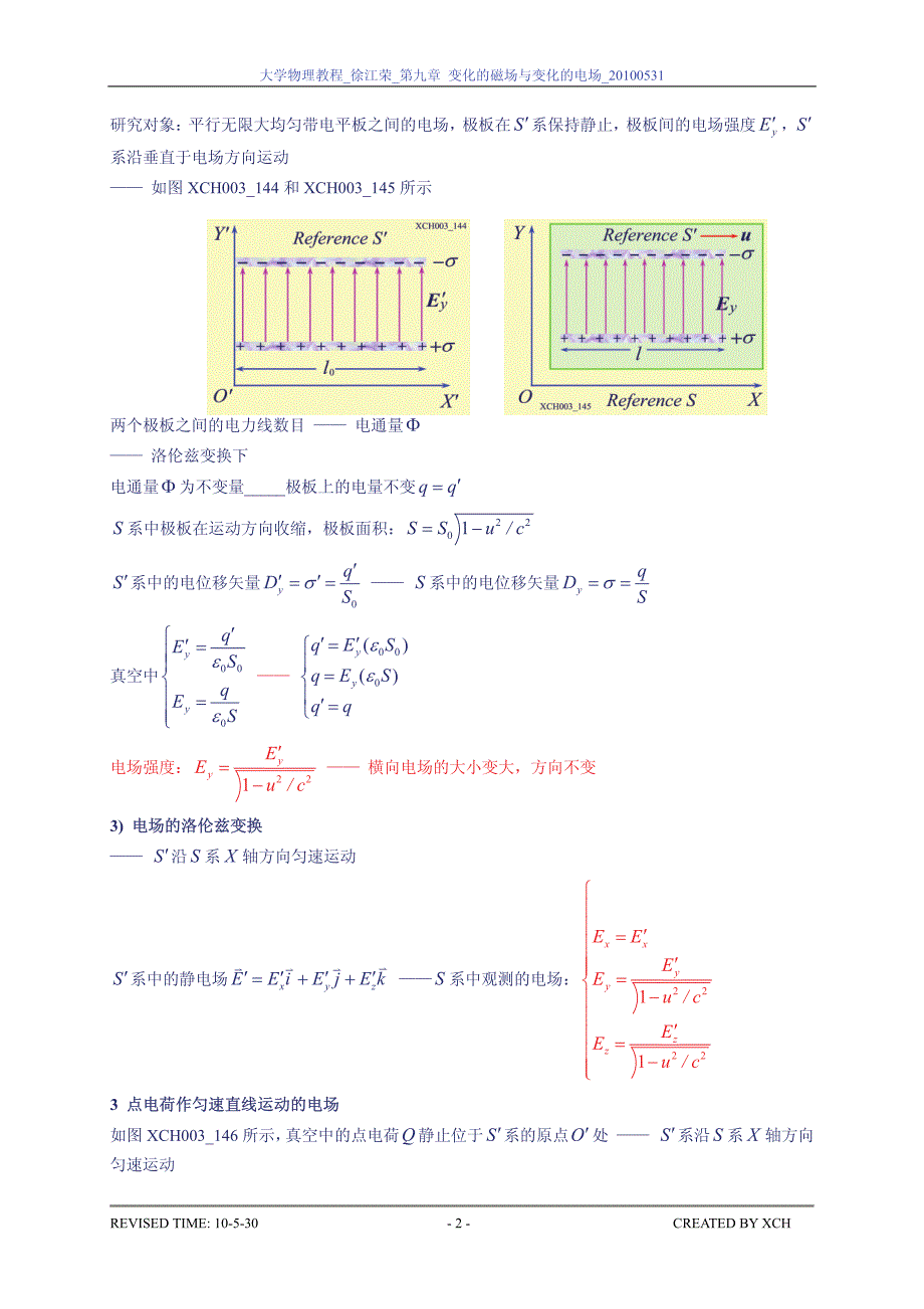 09_07_电磁场的统一性 电磁场量的相对性_第2页