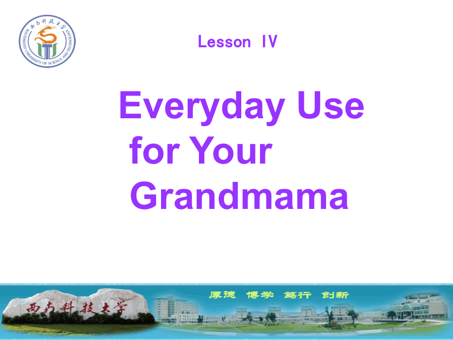Everyday use高级英语讲义 祖母的日常用品_第1页