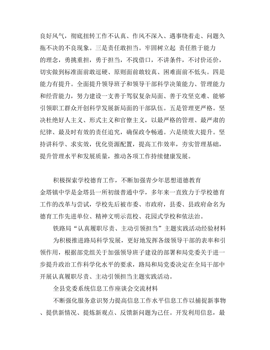 铁路局“认真履职尽责、主动引领担当”主题实践活动经验材料_第3页