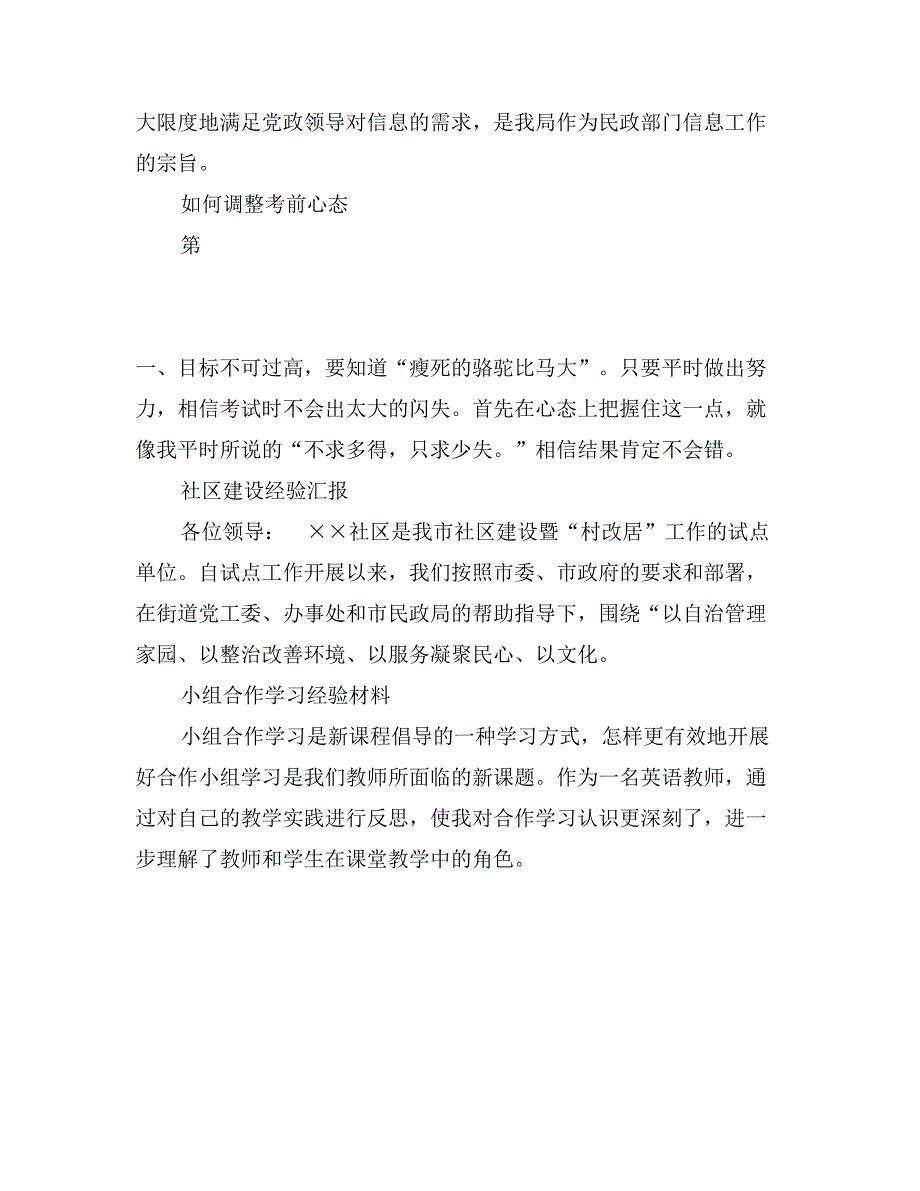 铁路局“认真履职尽责、主动引领担当”主题实践活动经验材料_第4页