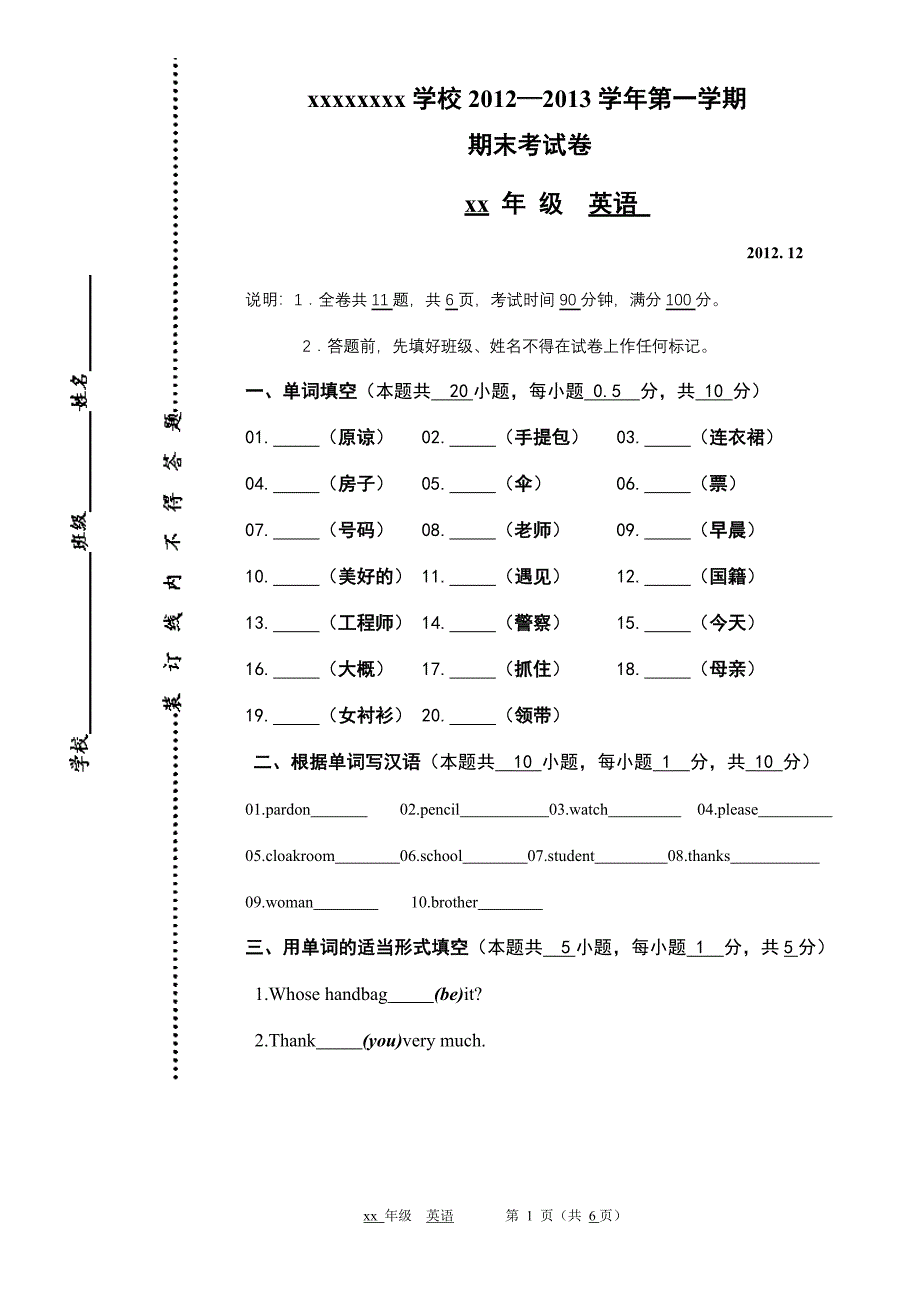 新概念英语第一册1-12试卷_第1页