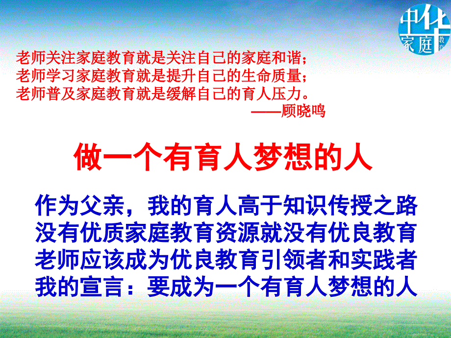 11 做一个有育人梦想的人_第2页