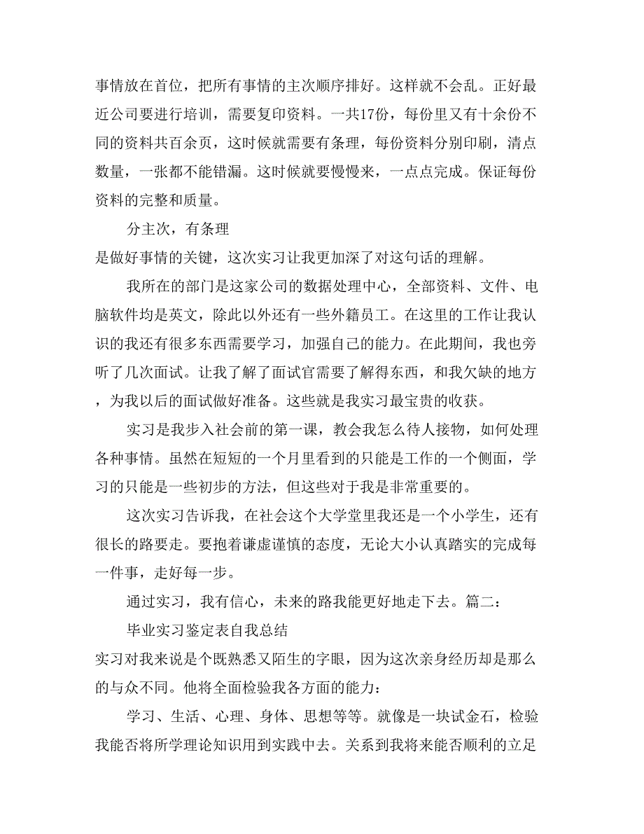 顶岗实习考核表自我鉴定_第4页