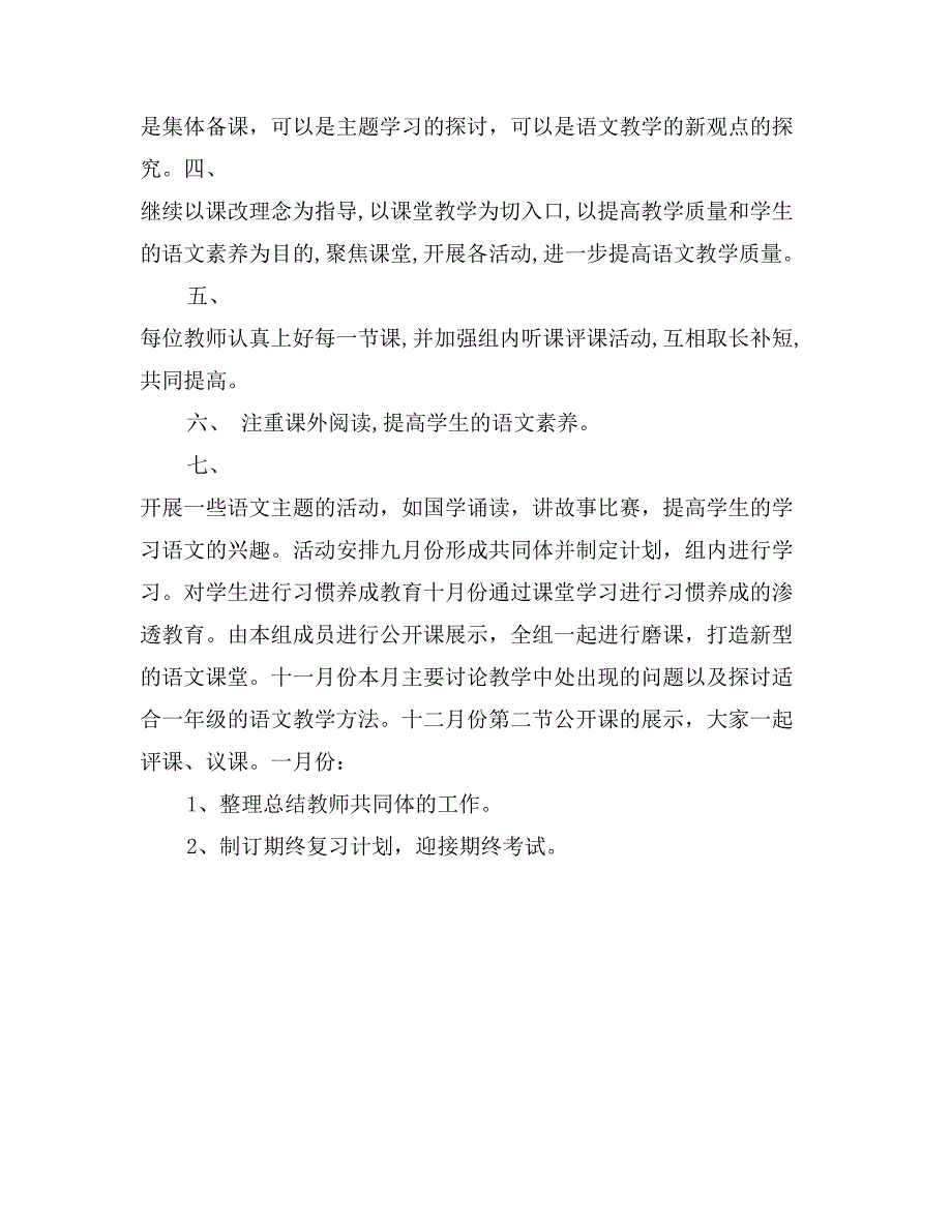 一年级语文教师共同体活动实施方案_第2页