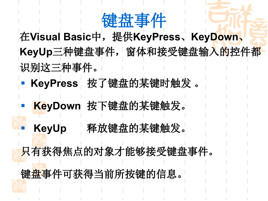 Visual Basic入门第十讲 键盘与鼠标事件过程_第3页
