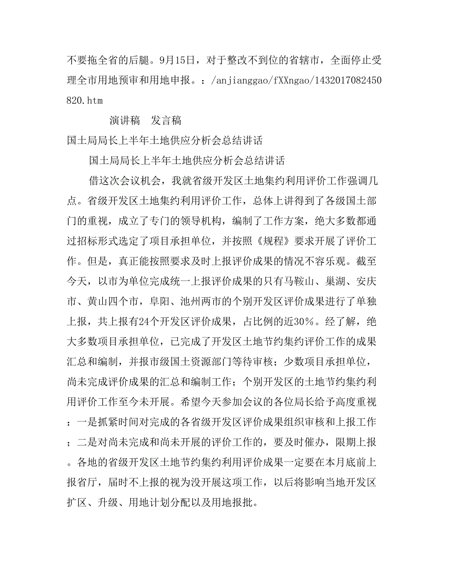 国土局局长上半年土地供应分析会总结讲话_第3页