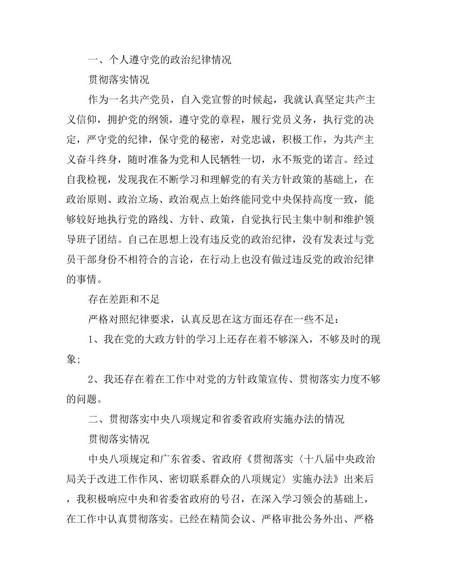 党员四风对照检查材料_第2页