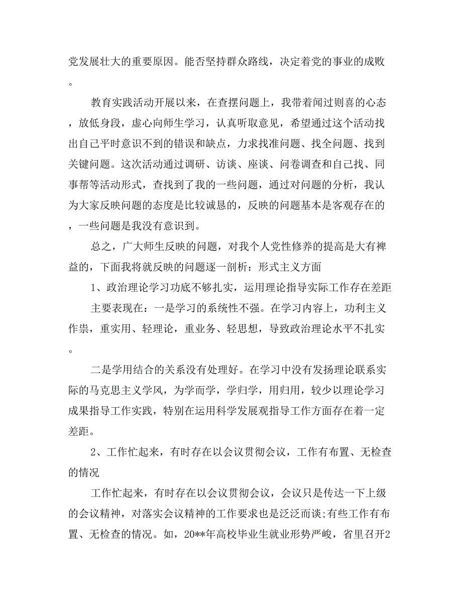 党员四风对照检查材料_第4页