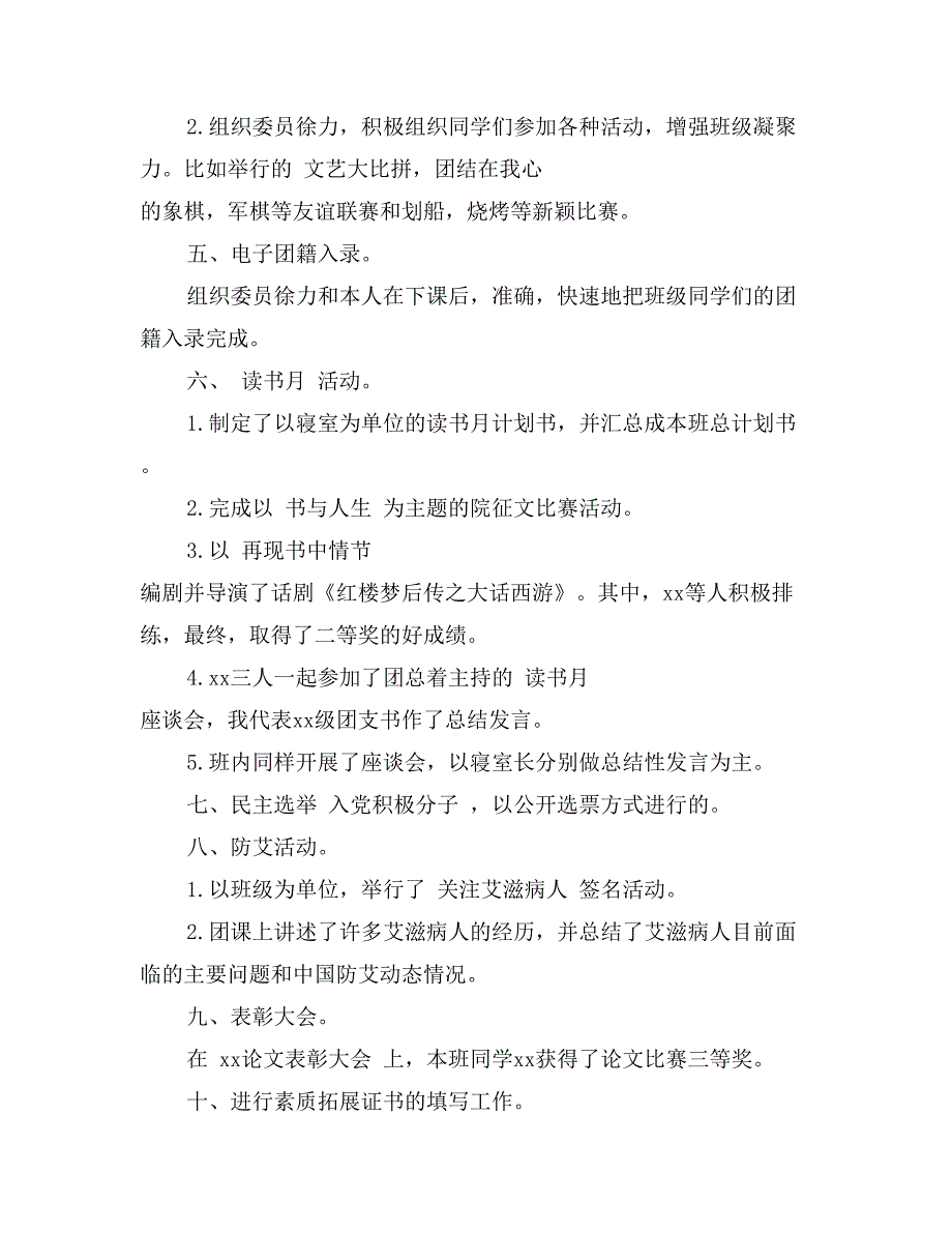 2017年班级团支书学期工作总结_第3页