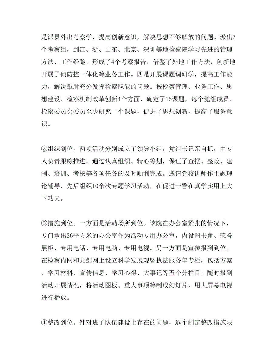 县人民检察院2017年政工科工作总结及2017年工作思路_第2页