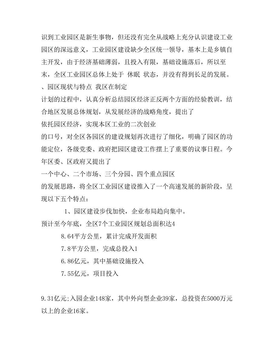 大学生暑假园区发展历程和现状调研报告范文_第2页